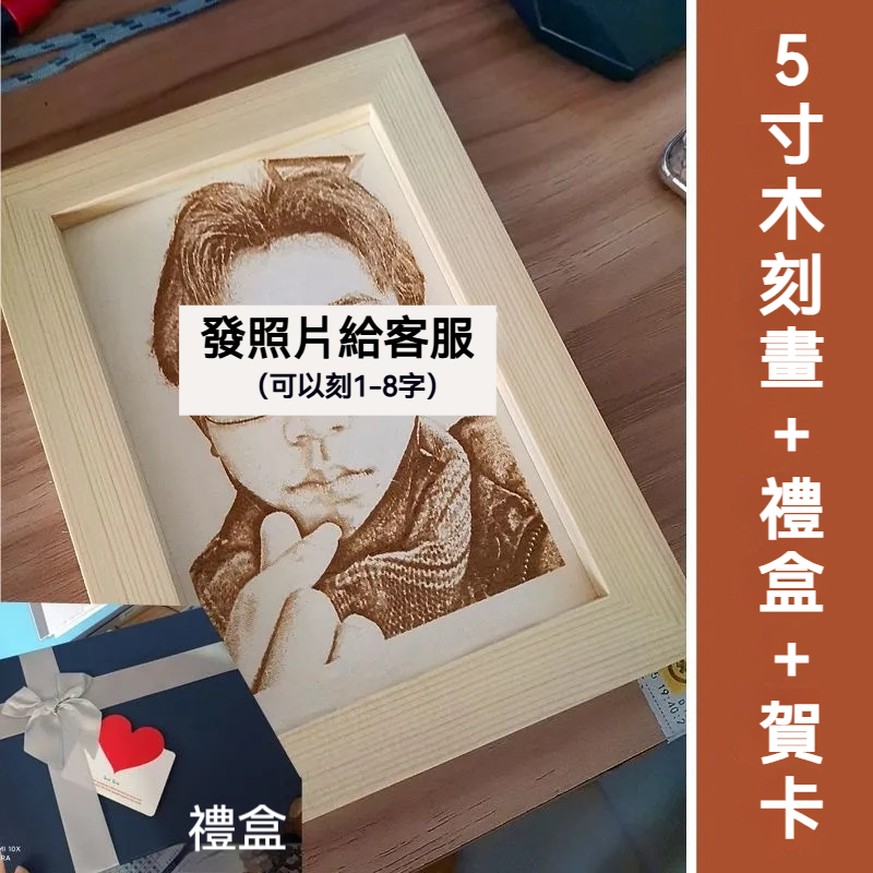 客製化木刻相框 木刻畫照片 情侶閨蜜訂製 週年結婚 紀念日 情人節 生日 畢業 父親節 母親節禮物 雷雕雕刻 來圖定製 | 蝦皮購物