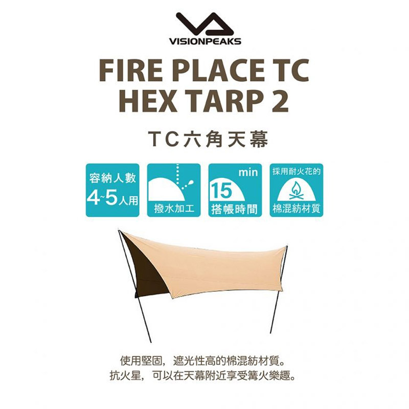 VISIONPEAKS-TC六角天幕 天幕 簡易 TC材質 棉混紡 VP160202I01 愛露愛玩 | 蝦皮購物