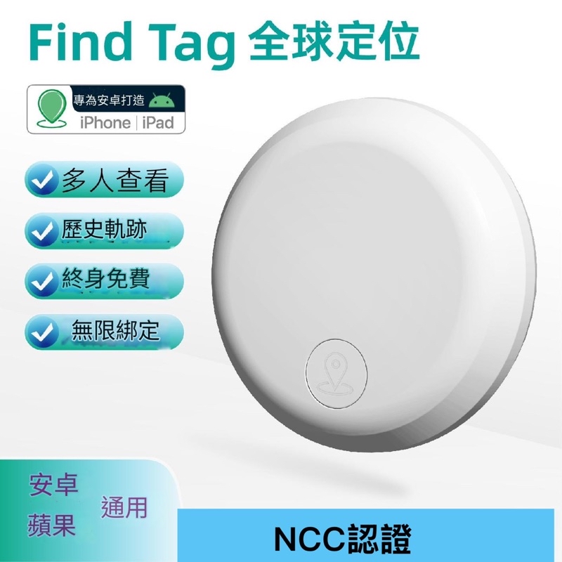 「現貨」官方授權find tag正品NCC認證安卓GPS定位歷史軌跡免費雷射雕刻兒童老人防丟器追蹤器AirTag寵物機車 | 蝦皮購物