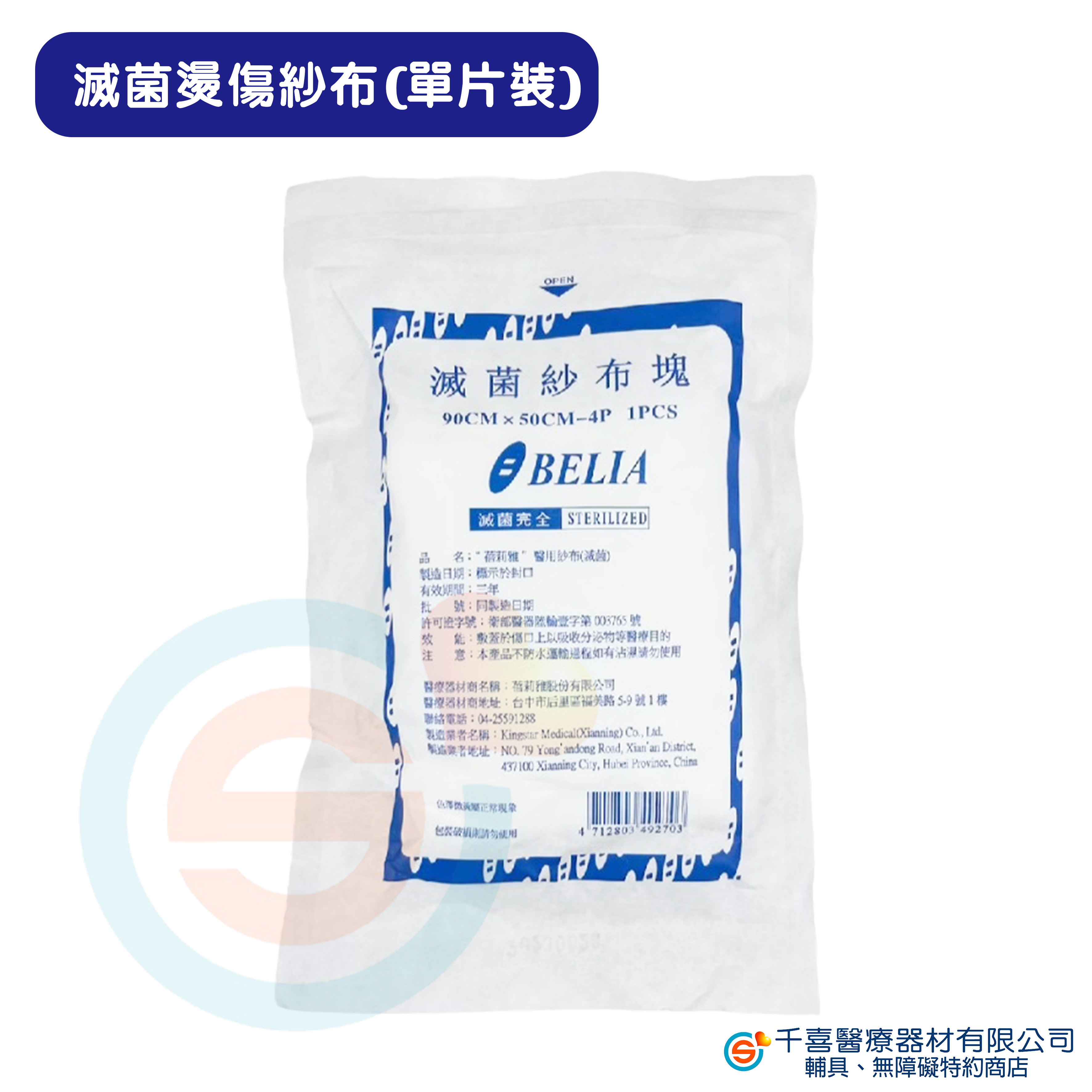 勤達 蓓莉雅 滅菌燙傷紗布 1片裝 大紗布 大傷口 純棉 滅菌紗布 大塊紗布 純紗 單片裝紗布 棉墊 棉花墊 | 蝦皮購物