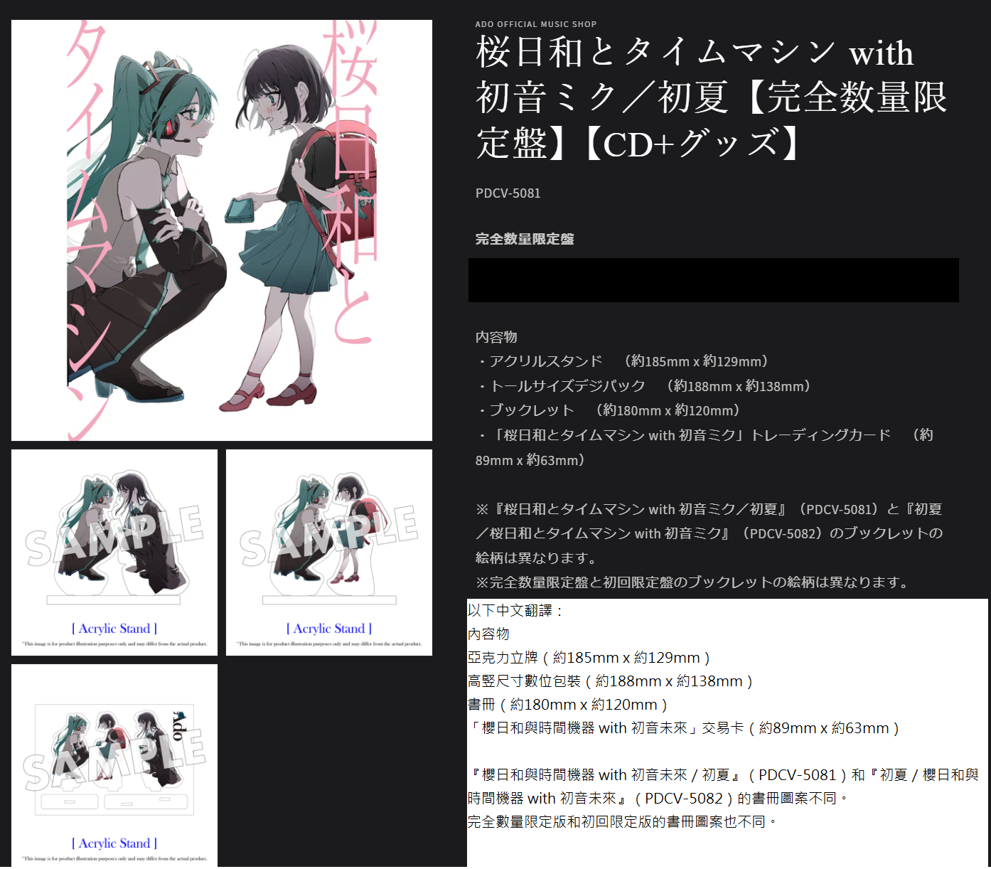 現貨】Ado「桜日和とタイムマシンwith 初音ミク/ 初夏」完全數量