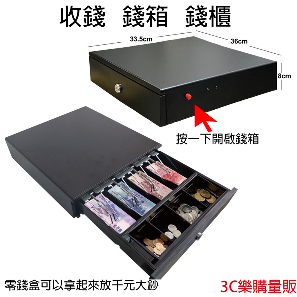 ＊3C樂購量販＊ 錢箱 錢櫃 收銀錢箱 收銀錢櫃 330型按壓開啟錢櫃 /583錢箱 | 蝦皮購物