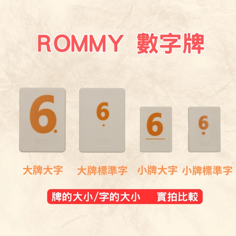 💥台灣製造NO.1💥 拉密 以色列麻將 拉密桌遊 變臉版 XXL特大字 數字遊戲 Rommy 益智遊戲 禮物 | 蝦皮購物