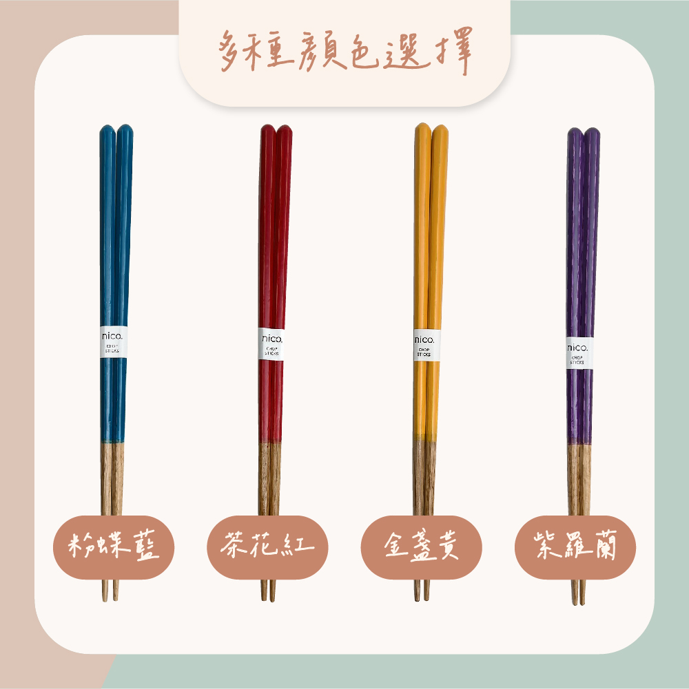 台灣現貨 〔 品常生活 〕 田中箸店 日本製 花八角筷子 花卉配色八角筷 多色可選 22.5cm 洗碗機可 日本木筷 | 蝦皮購物