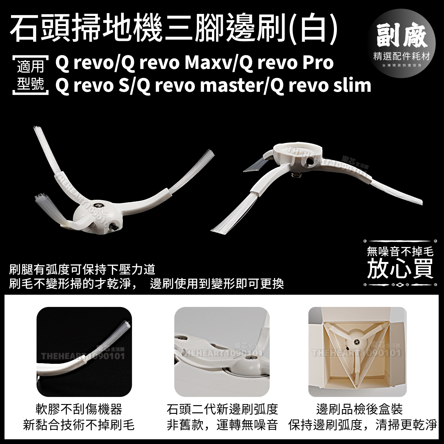 石頭 掃地機器人 Qrevo 主刷 三腳 邊刷 Q revo MaxV Pro S Slim master 耗材 配件 | 蝦皮購物