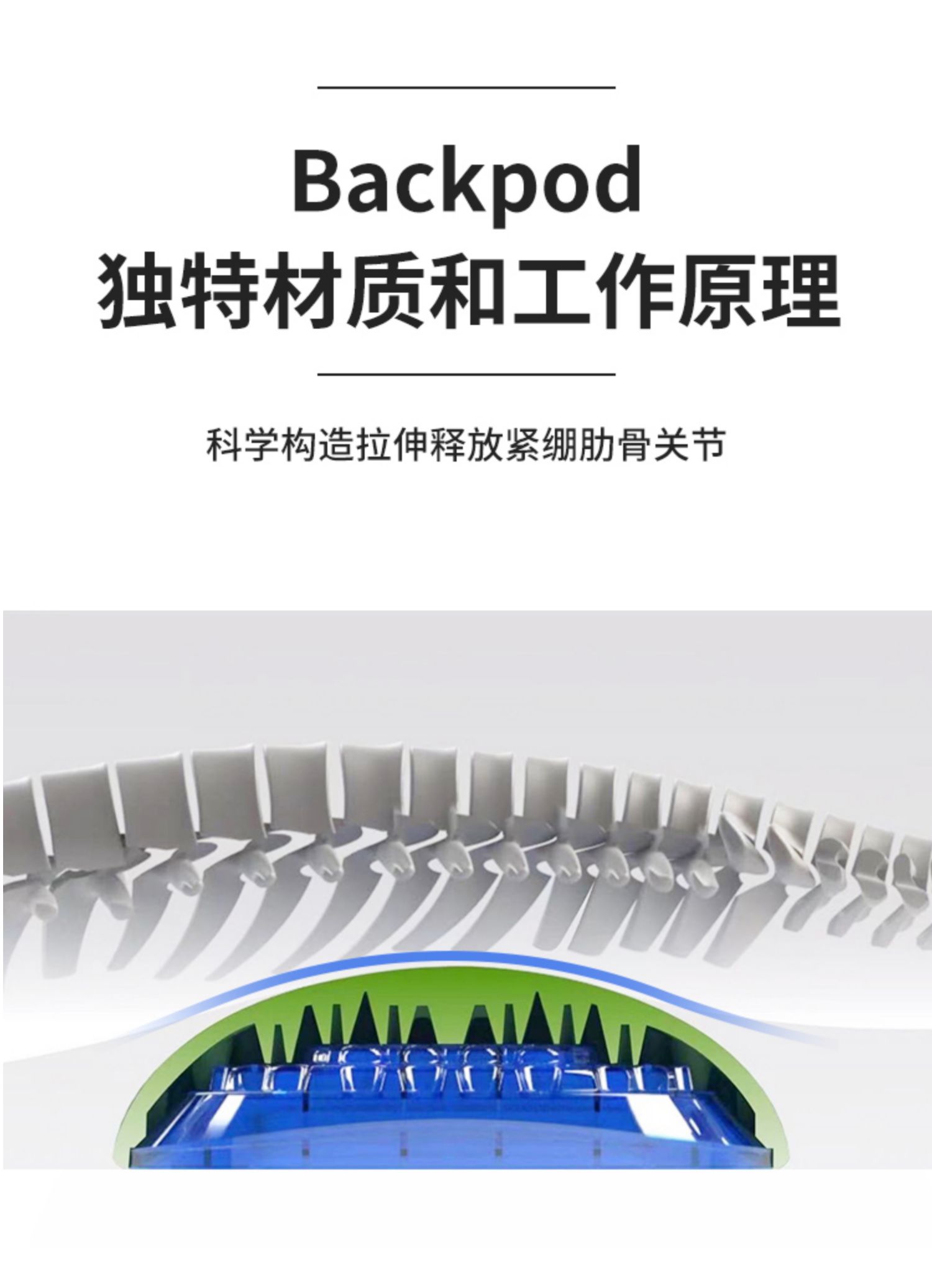 紐西蘭Backpod 脊椎伸展器 背部按摩器 駝背矯正 胸椎 開胸 脊椎拉伸 頸椎 低頭族 姿勢不良 肩頸按摩 物理治療 | 蝦皮購物