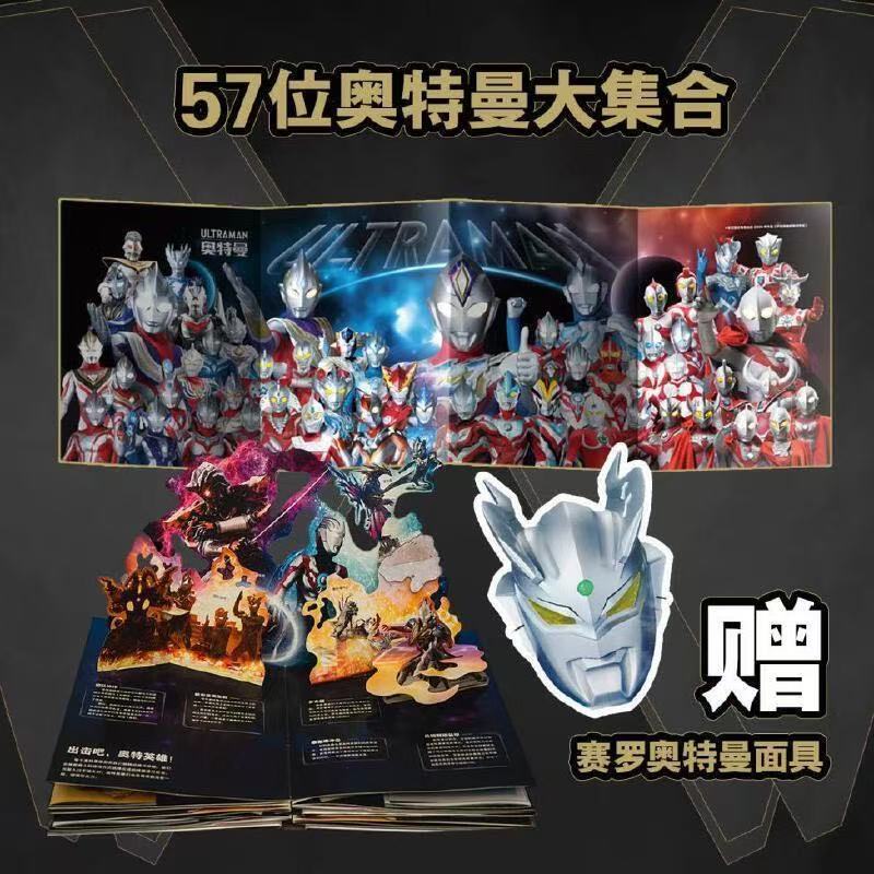 奧特曼立體書 英雄集結立體珍藏版 全怪獸圖冊 奧特曼55週年紀念冊 簡體版 | 蝦皮購物