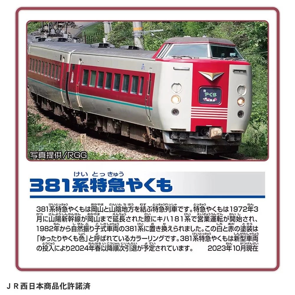 【免運 3C小苑】TP91896 381系特急 紀念車 PLARAIL 鐵道王國 多美火車 長型火車 模型 玩具 | 蝦皮購物