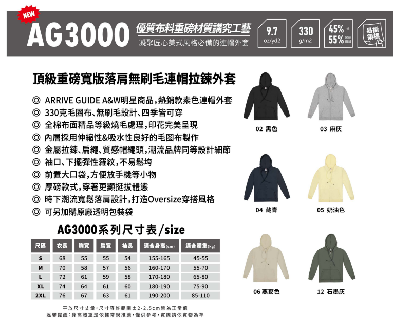 台灣發貨 ARRIVE GUIDE AG3000 9.7oz 重磅寬版落肩無刷毛連帽拉鍊外套 休閒 【兩百度客製化印刷】 | 蝦皮購物