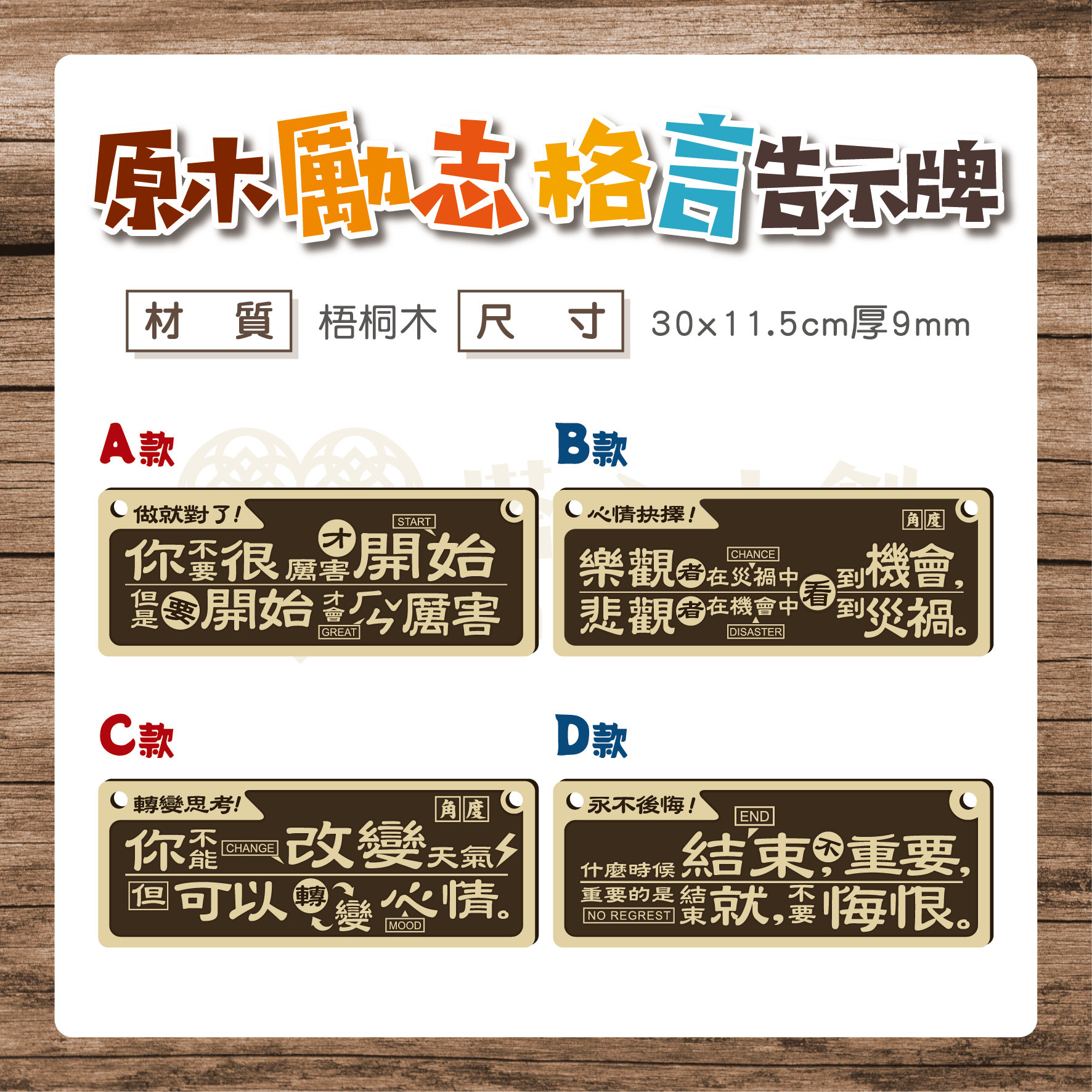 【原木勵志格言告示牌】客製 原木 文創禮品 正能量勵志格言 格言 心情小語 告示牌 雷射雕刻 雷射切割 搭心文創 | 蝦皮購物
