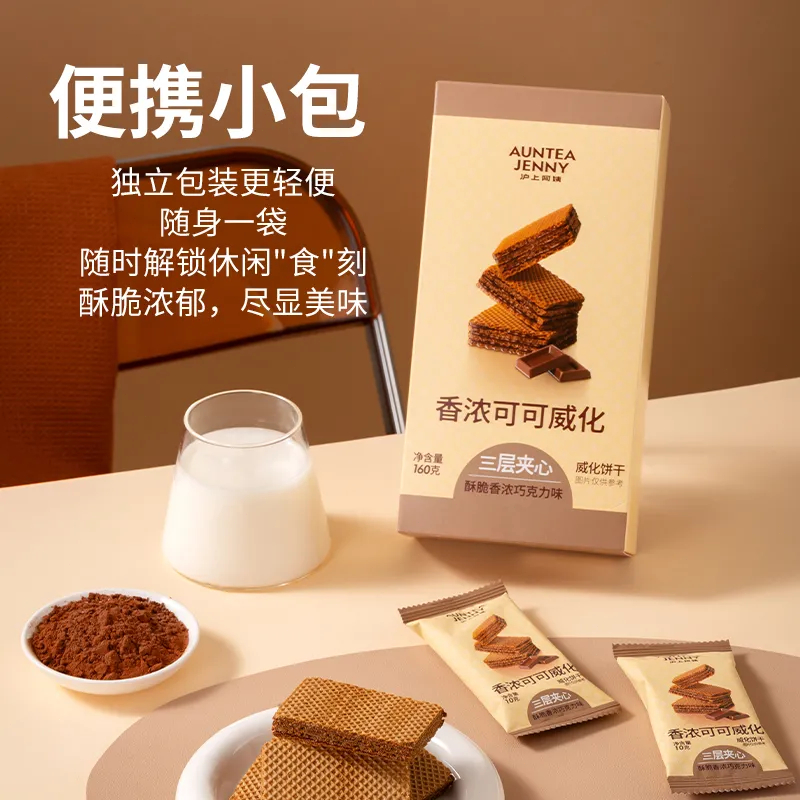 香濃可可巧克力味/豆乳味威化餅乾三層夾心 160g/盒裝 休閒追劇小零食 | 蝦皮購物