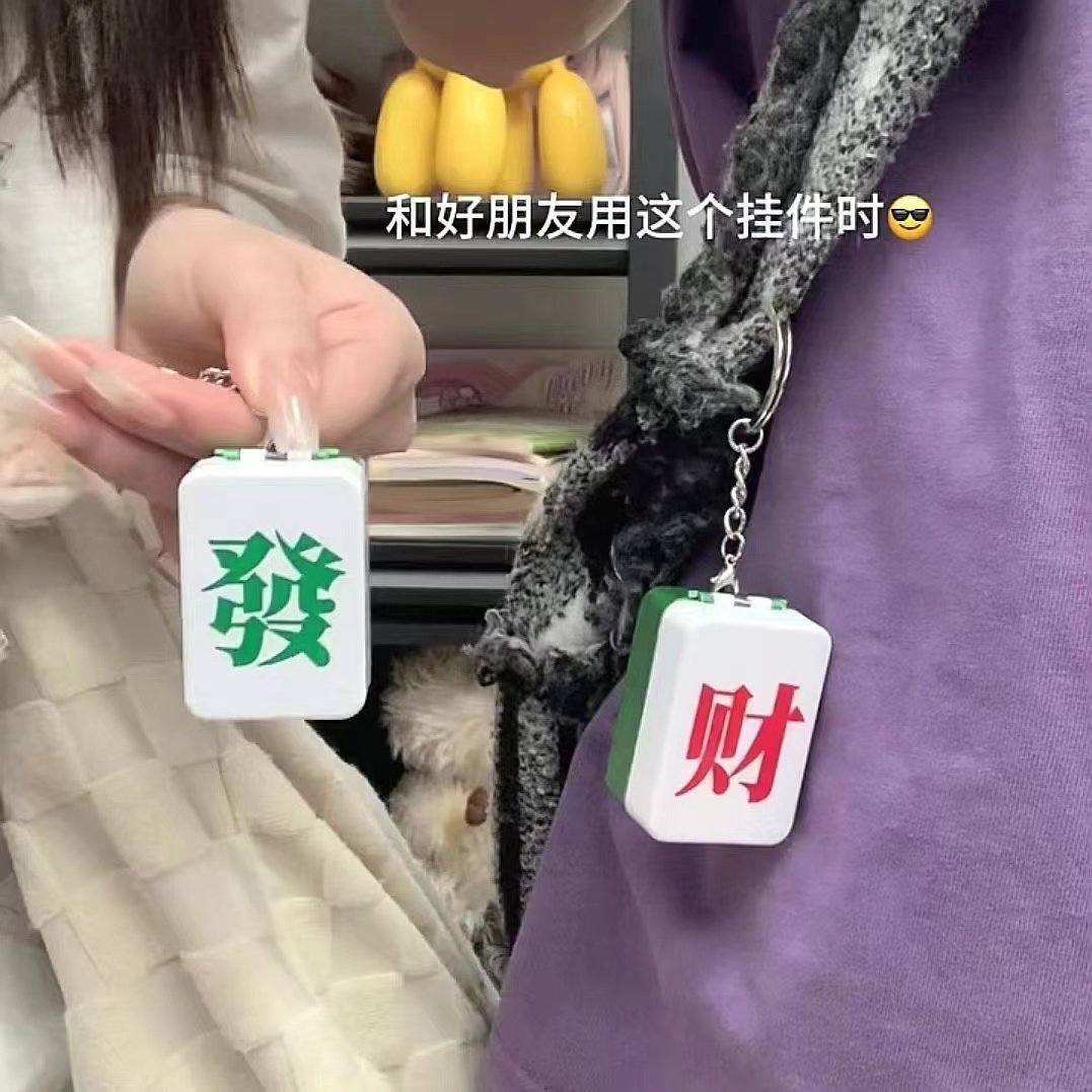 【台灣出貨】中指麻將吊飾 麻將鑰匙扣掛件 發瘋麻將掛件 麻將掛件 中指麻將 發財鑰匙扣 爆彈磁吸麻將 北鼻麻將鑰匙扣 | 蝦皮購物