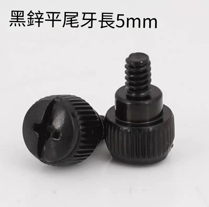 機箱側板 手擰螺絲 側透玻璃機箱 電腦機殼側板螺絲 台式電腦機箱蓋 顯卡電源鎖緊固定螺絲 台灣現貨免運 | 蝦皮購物