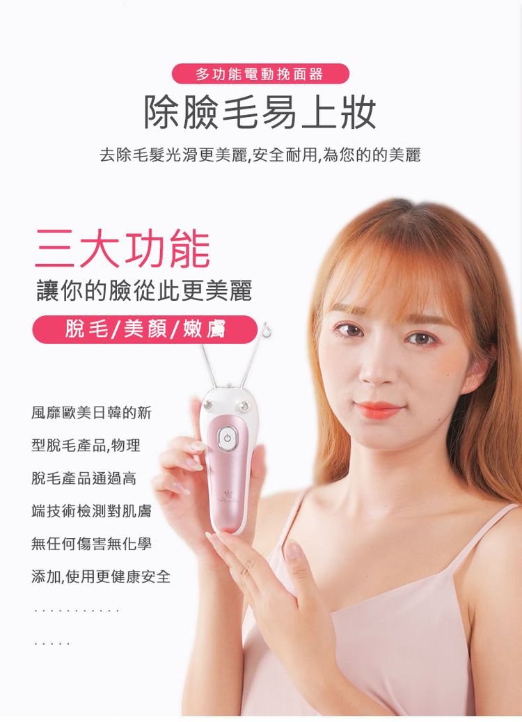 【隔日到貨免運費！脫毛乾淨 不刺激肌膚】USB電動挽臉機 照明 挽臉器 挽面 除毛器 除毛儀 除毛機 脫毛器 除毛 多功 | 蝦皮購物