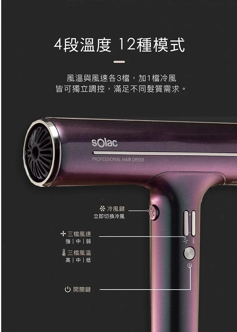 出清【sOlac】專業負離子吹風機 4種溫度 12種控制 輕巧易持 負離子 智慧恆溫 附烘罩 風嘴SD-1000/霓光紫 | 蝦皮購物