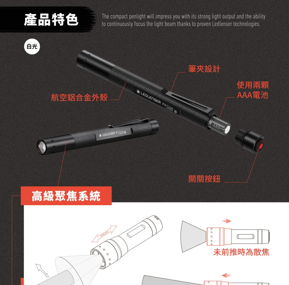 【德國Ledlenser】P4 Core 快速調焦筆型手電筒 | 蝦皮購物