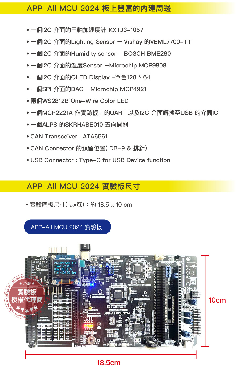 【Microchip】APP-All MCU 2024 多功能實驗板｜JDingTech杰鼎先進 | 蝦皮購物