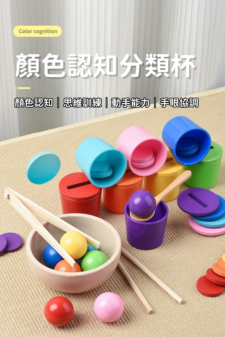 蒙氏顏色分類疊疊杯教具 木製教具顏色配對 兒童教具 禮物 蒙特梭利教具 數字顏色配對玩具 木製配對啟蒙教具 | 蝦皮購物