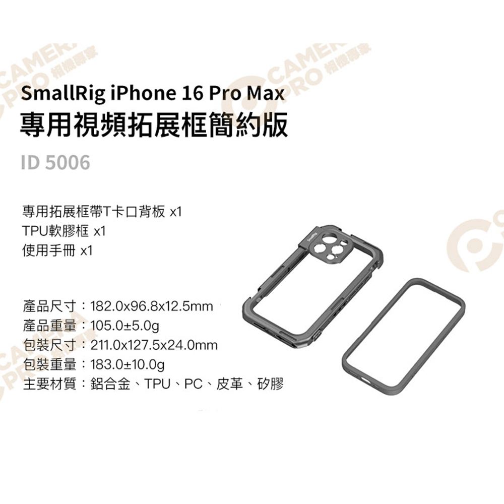 Smallrig 5007 iPhone 16 Pro 雙手持手機提籠 + 保護殼 套組 兔籠支架 相機專家 公司貨 | 蝦皮購物
