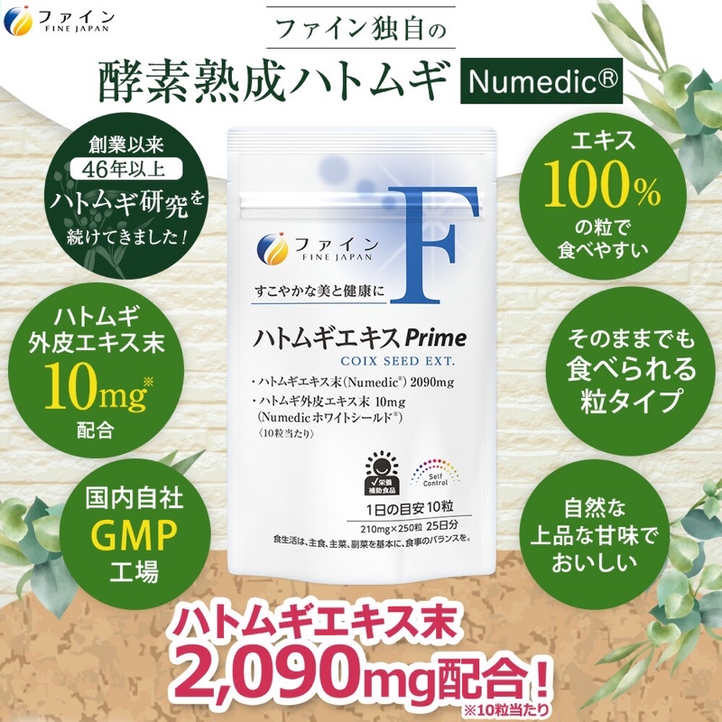 通透明亮 日本 Fine Japan 珍珠薏仁萃取物 Prime 250粒/袋 肌膚暗沈色素沈澱對策 | 蝦皮購物