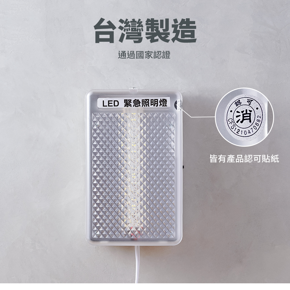 liqwer様專用 （防災專家】 LED壁掛式緊急照明燈消防署認證高亮度鑽石 
