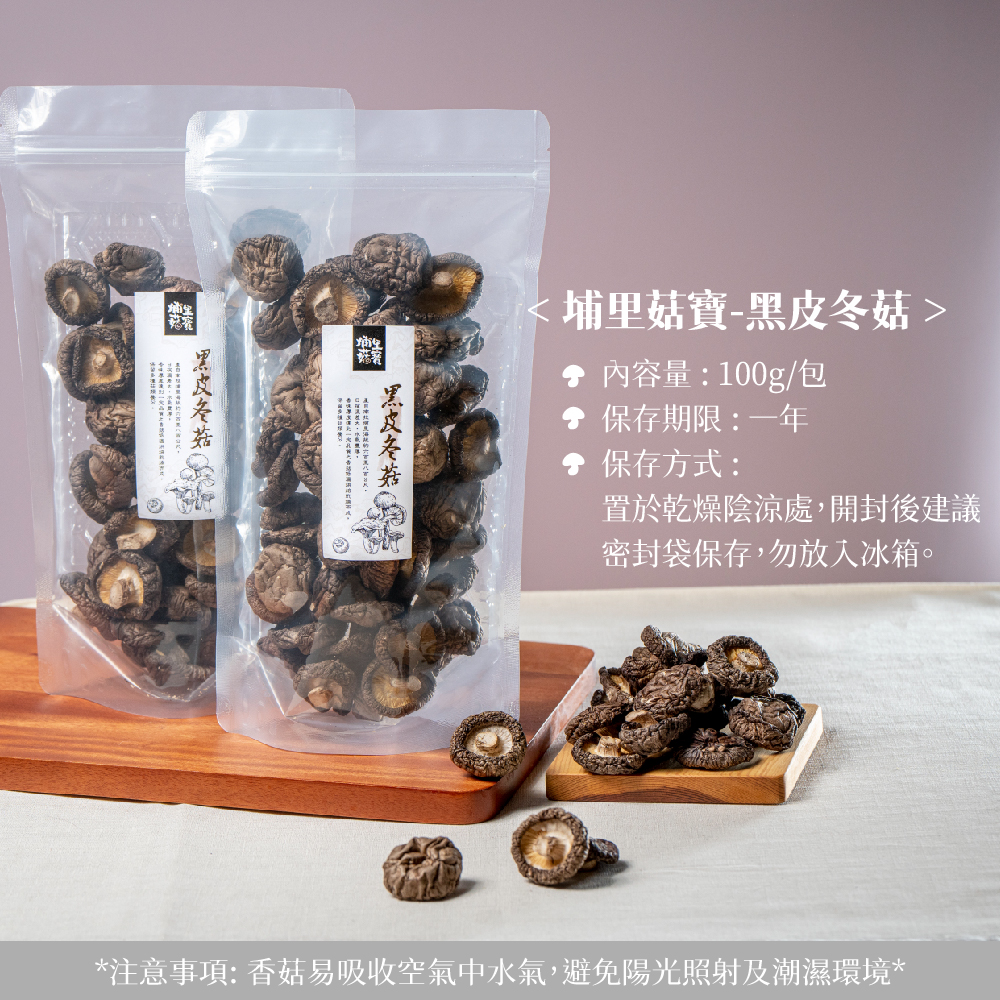 【埔里菇寶】台灣乾燥香菇 黑早冬菇 黑皮冬菇 台灣自產自銷 南北乾貨 脫水乾貨 | 蝦皮購物
