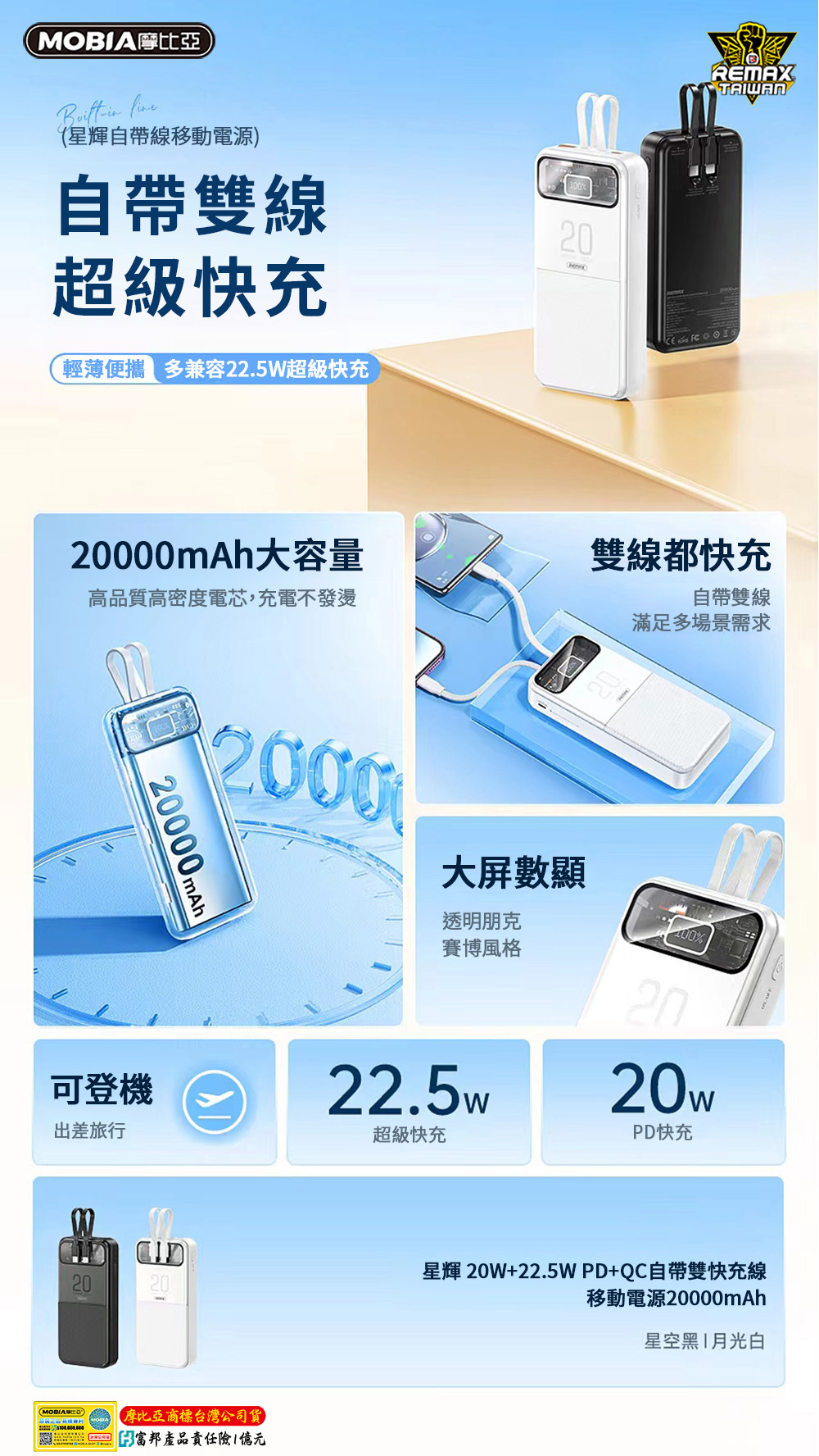 REMAX RPP-620 星輝 PD20W+QC22.5W 自帶雙快充線電源20000mAh 正版台灣公司貨 | 蝦皮購物