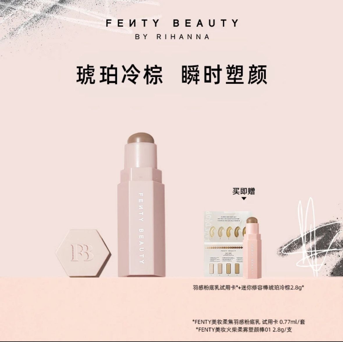 台灣出貨 fenty beauty蕾哈娜修容棒 amber修容膏 高光 打亮 柔霧塑顔棒 側影 鼻影 立體 | 蝦皮購物