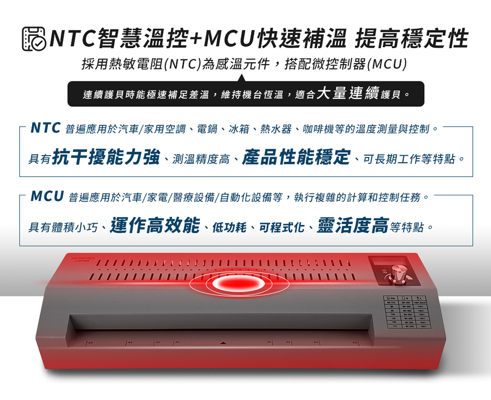 【星光數位】AURORA震旦 A3鐵殼專業型NTC+MCU旋鈕精控冷熱雙溫護貝機LMT302★賣家宅配免運費★含稅附發票 | 蝦皮購物
