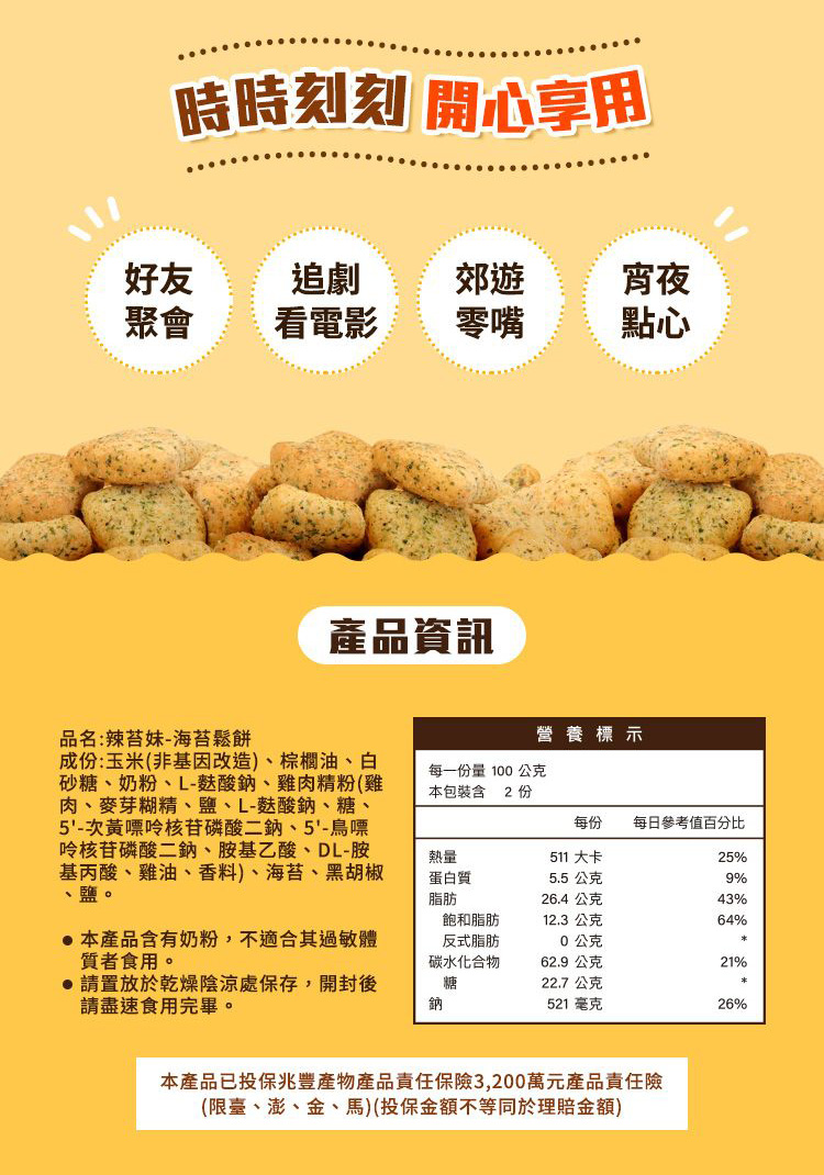 【日系報馬仔】Spicy Snacks 辣苔妹 海苔 鬆餅 200g 零食 餅乾 追劇 零嘴 野餐 DS008214 | 蝦皮購物