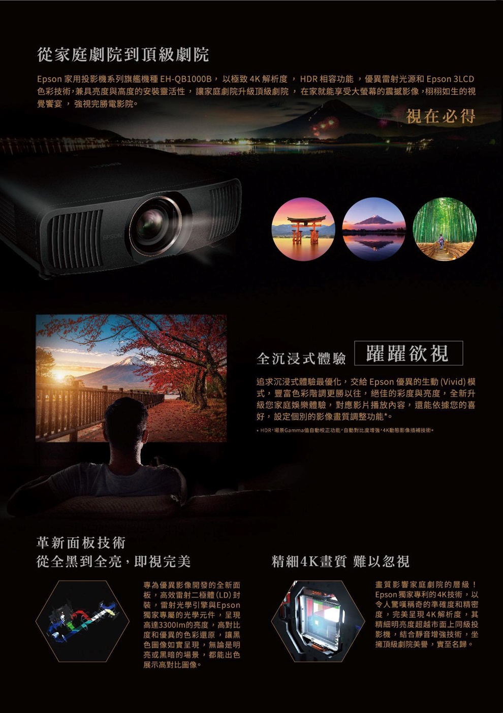 EPSON 愛普生 EH-QB1000B 4K雷射 3LCD旗艦家庭劇院投影機