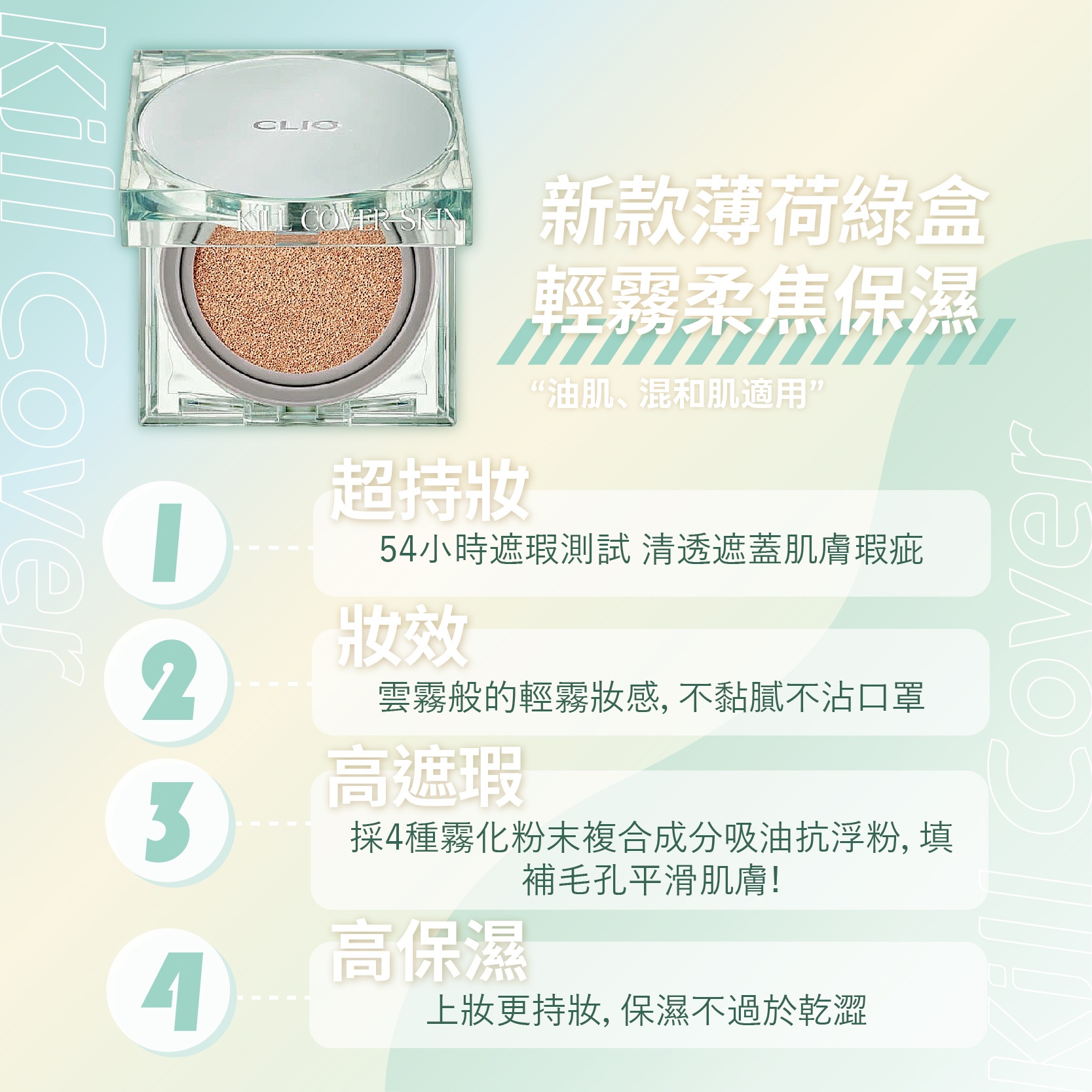 【韓國 CLIO】氣墊全系列 新款 72小時 54小時 FIXER氣墊小方盒系列 迷你款 補充包 D.s.com日韓首選 | 蝦皮購物