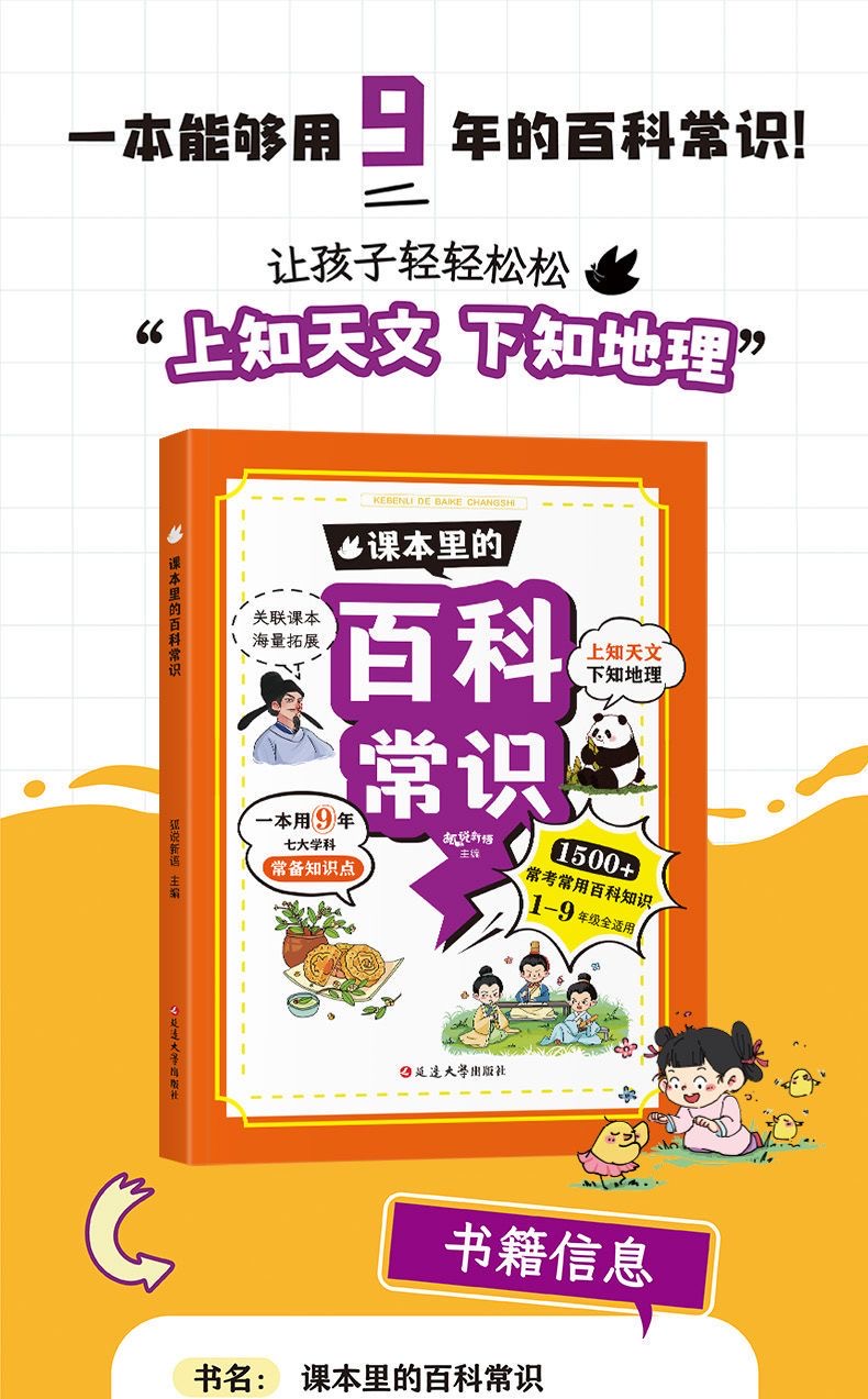 正版有貨and分級文學常識 歷史常識 百科常識小學1 6年級語文知識累積大全書 蝦皮購物