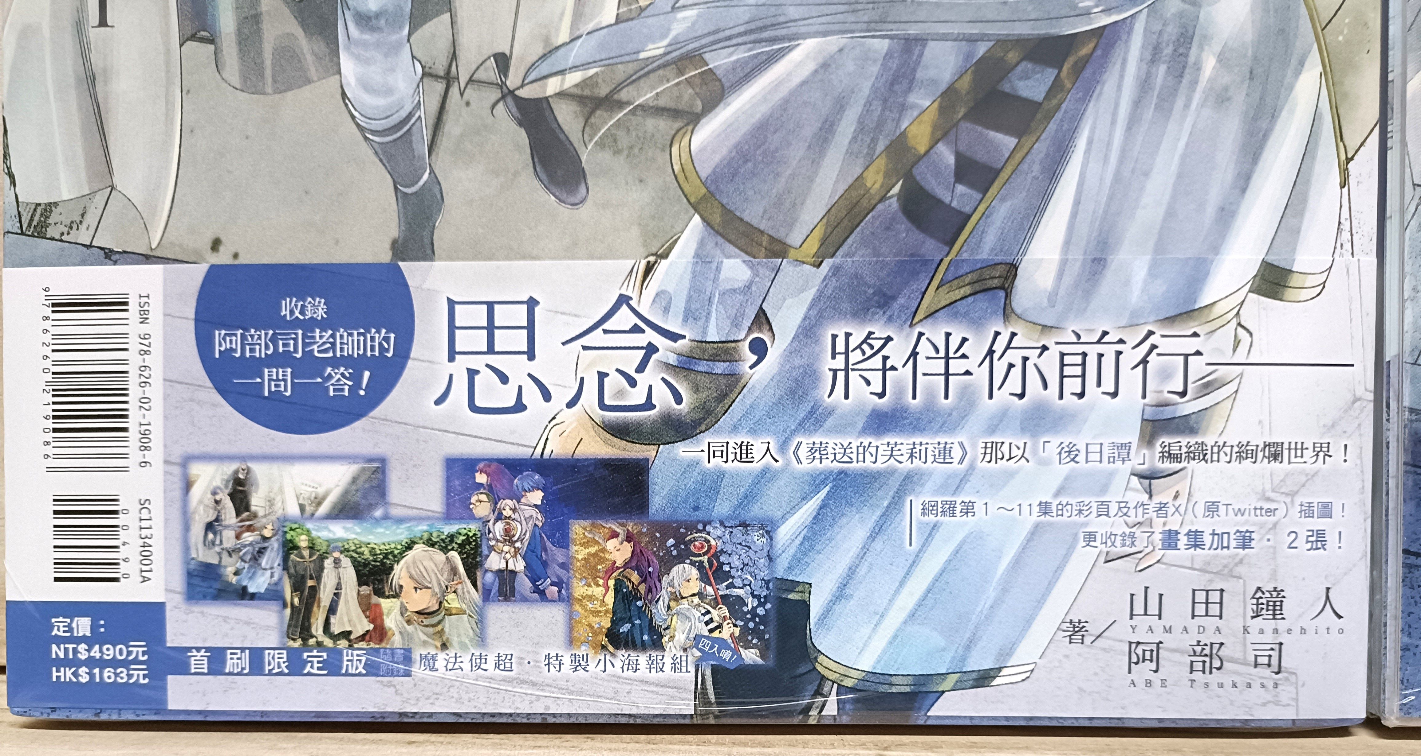 送書套葬送的芙莉蓮(1~14) 東立繁體中文奇幻| 蝦皮購物