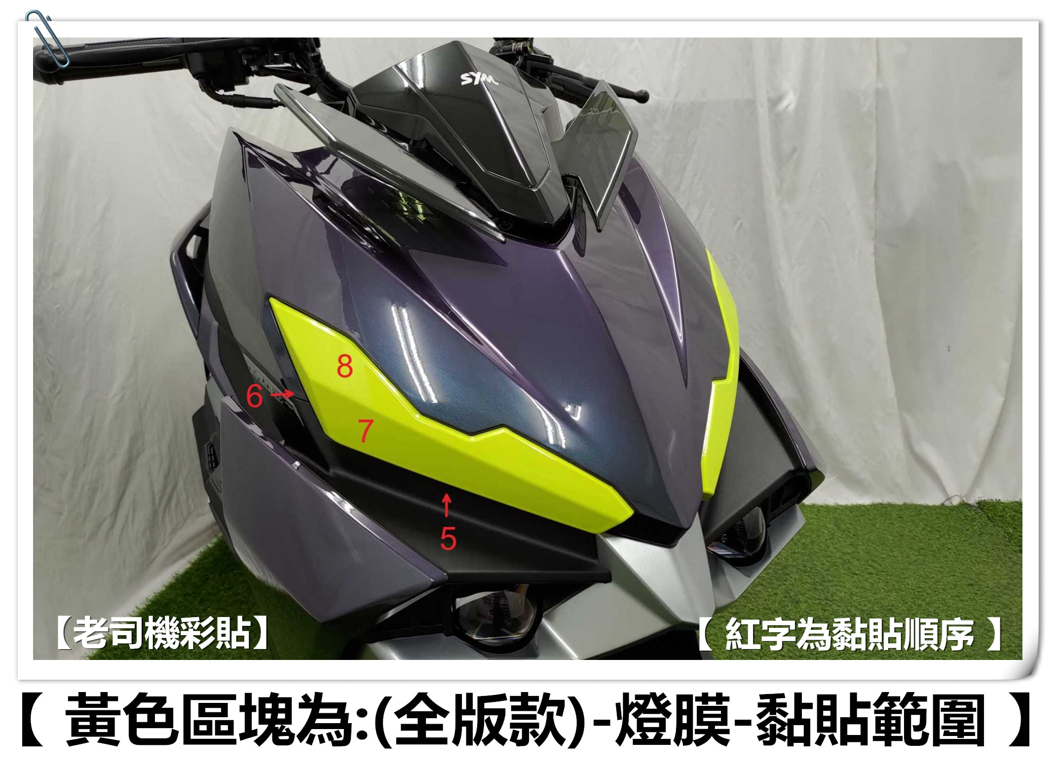 【老司機彩貼】(全版款) DRG 2.0 二代 158 星空膜 彩鈦膜 彩虹膜 儀表貼 後方向燈 定位燈 後尾燈 保護貼 | 蝦皮購物