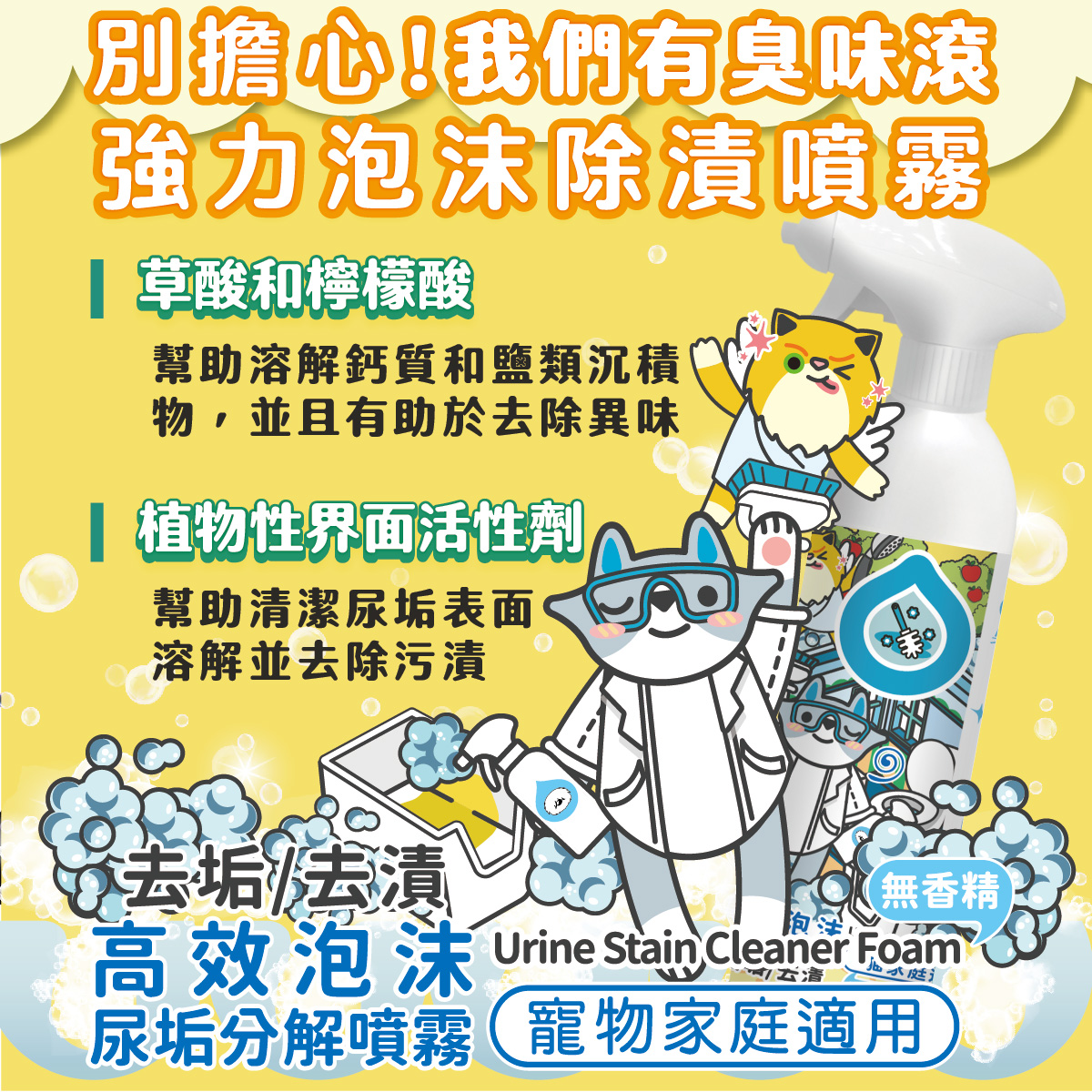 【myne寵好選物】臭味滾高效泡沫尿垢分解噴霧500ml | 蝦皮購物