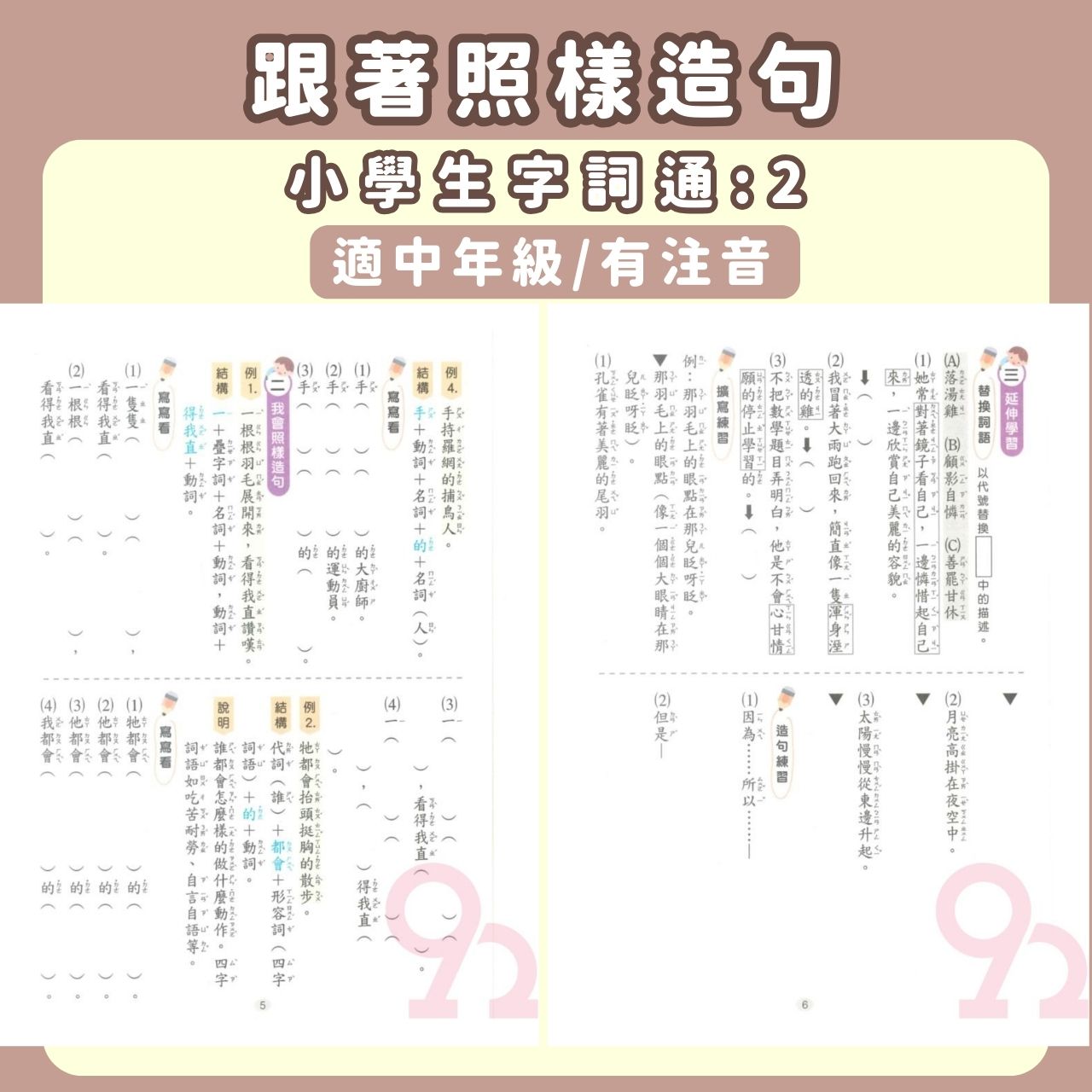 世一國小跟著照樣造句-低年級/中年級/高年級 國語補充教材 | 蝦皮購物