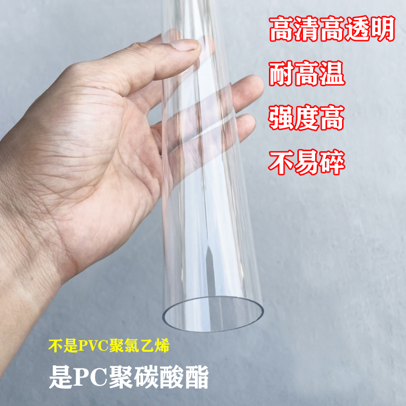 塑料管 透明管 PC管 包裝管 空心圓管 內塞/內徑28mm/外徑30mm/厚1mm/PC高透明聚包裝塑料圓管空心硬管 | 蝦皮購物