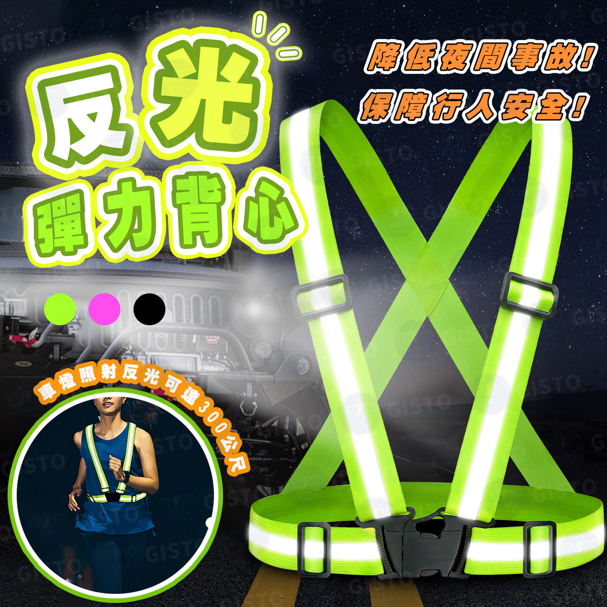 【彈性調整!夜間加強反光】反光背心 反光背帶 背心 螢光綠 背帶 工作背心 工地背心 反光條 | 蝦皮購物