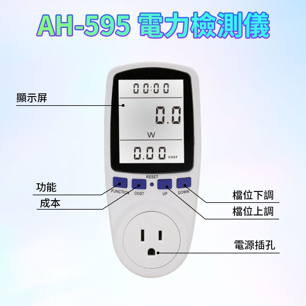 隔日達🔥背光顯示屏】電力檢測儀耗電檢測器電量檢測電表電量計算電費計功率計瓦數計電壓電流計【AH-595】 | 蝦皮購物