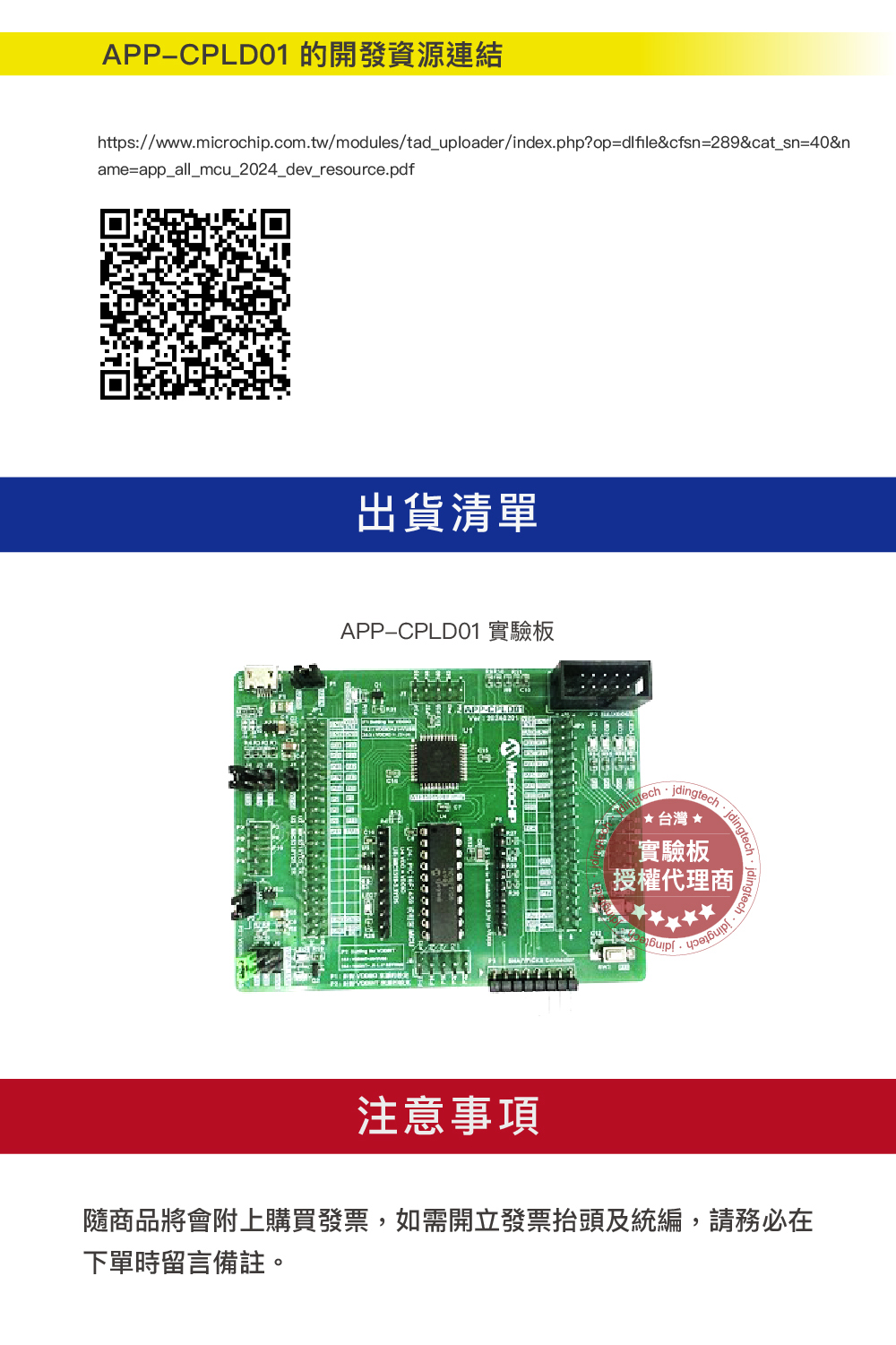 【Microchip】APP-CPLD01實驗板 | 蝦皮購物