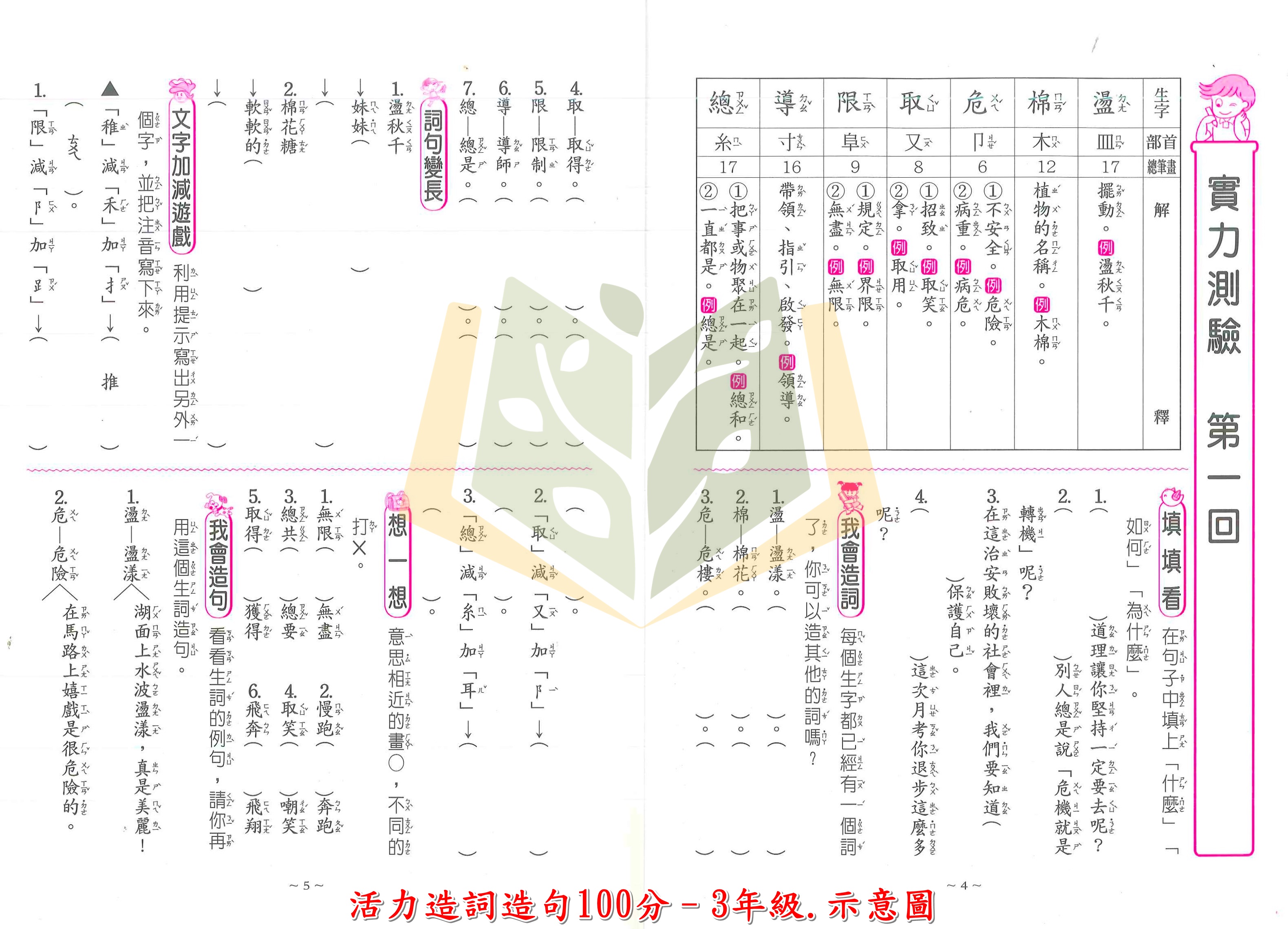世一國小 活力造詞造句100分 國小國語 1~6年級 附解答【國小國語輔材】 大立書局 | 蝦皮購物