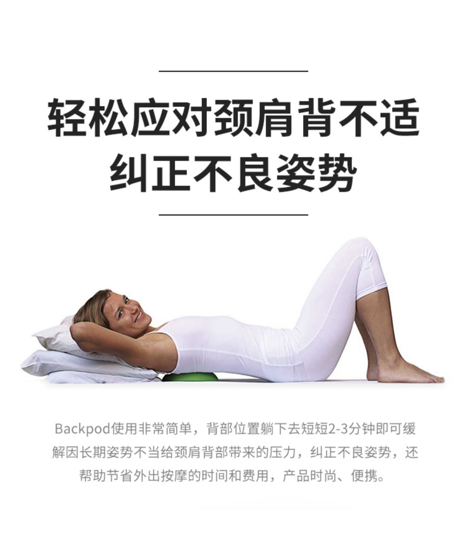 紐西蘭Backpod 脊椎伸展器 背部按摩器 駝背矯正 胸椎 開胸 脊椎拉伸 頸椎 低頭族 姿勢不良 肩頸按摩 物理治療 | 蝦皮購物