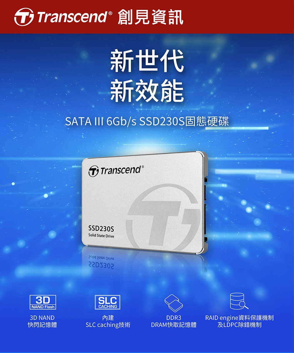 Transcend 創見SSD230S 2.5吋SATA III SSD 固態硬碟1TB 2TB 4TB 內接