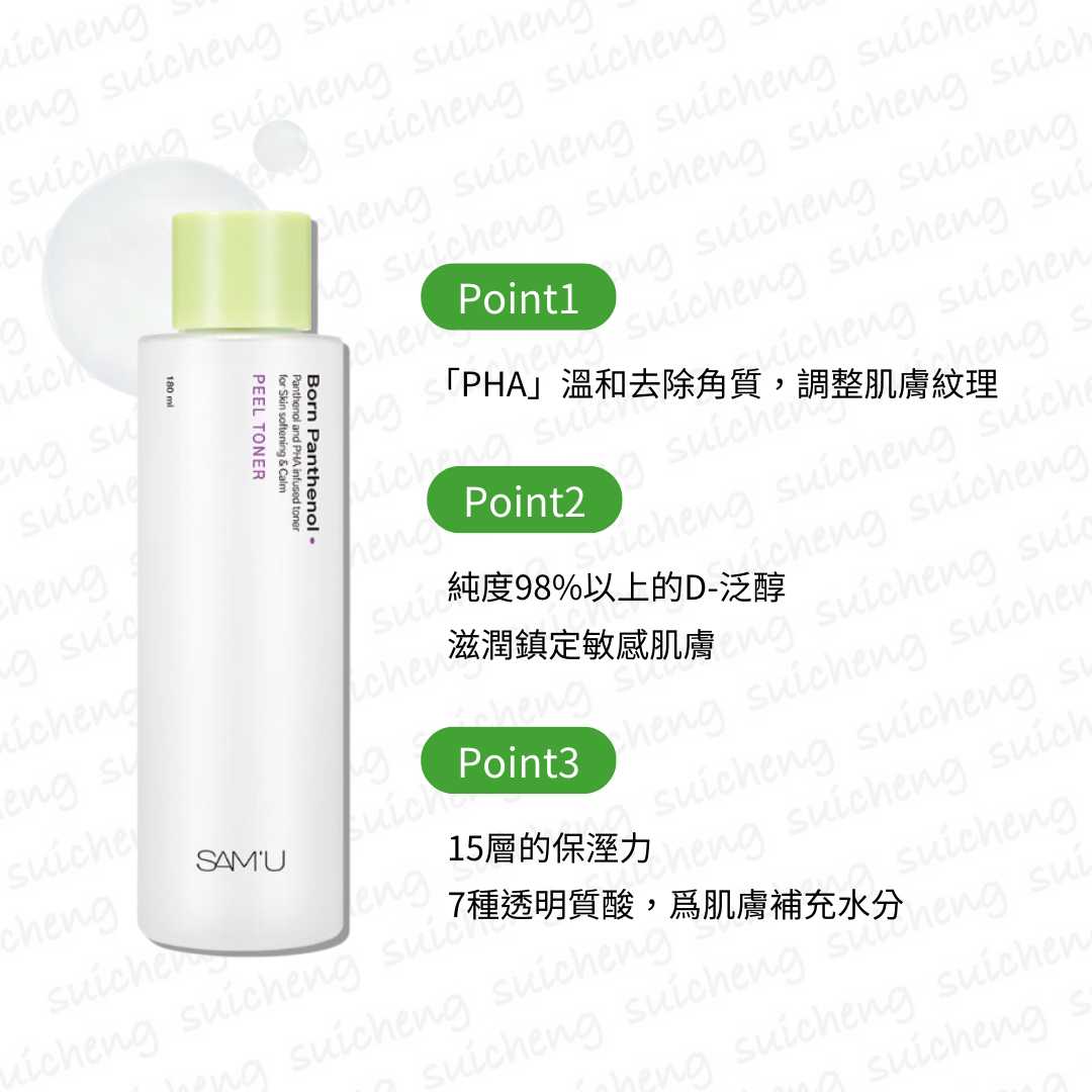 南他宿 超商免運中 SAM'U PH舒緩平衡化妝水/毛孔氧氣化妝水/泛醇去角質化妝水/日常化妝水 SAMU | 蝦皮購物