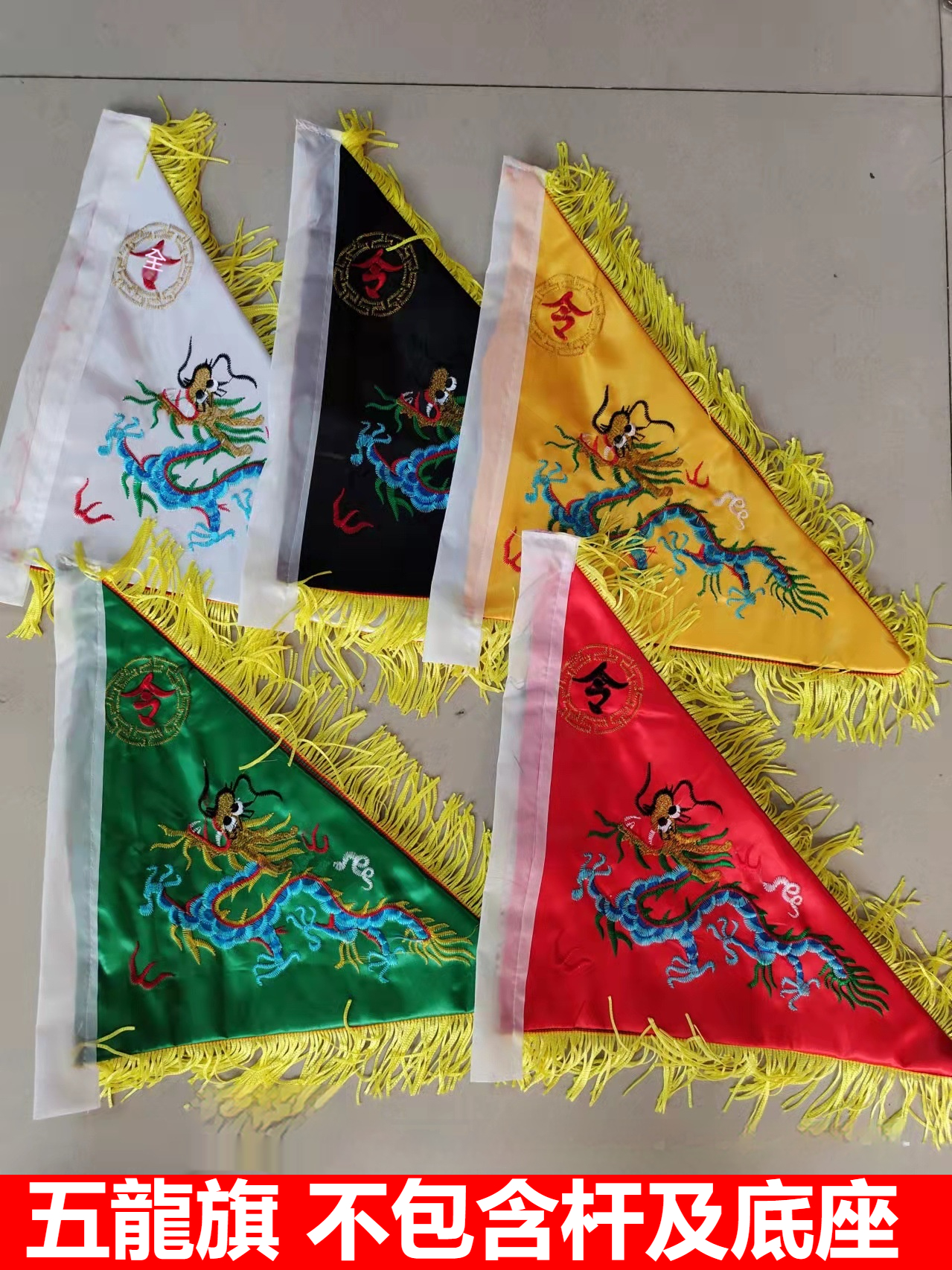 五色旗令旗五色令旗五龍旗五行旗五方旗 三角龍旗 提花 三角龍旗 龍旗 三角旗 令旗 旗 四神獸旗道教用品法器小鬥底座旗杆 | 蝦皮購物