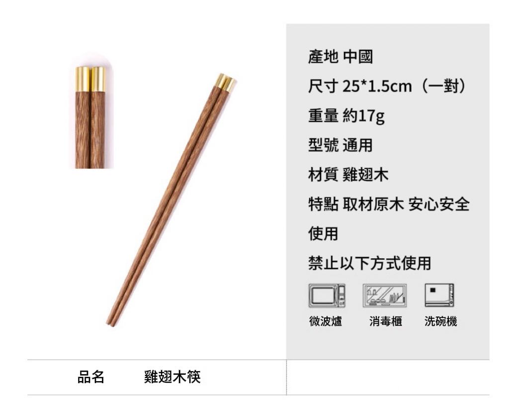 【食光】日式創意平頂福字筷 復古雞翅木筷 無漆實木筷 筷子 筷 餐具 木頭 原木筷子 木筷 木筷子 木頭筷子 木頭餐具 | 蝦皮購物