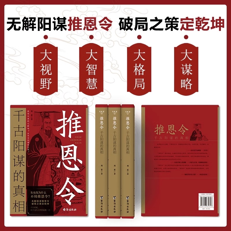 (台灣出貨)推恩令:千古陽謀的真相 變通謀略之道 強者破局成事法則 醒腦開 | 蝦皮購物
