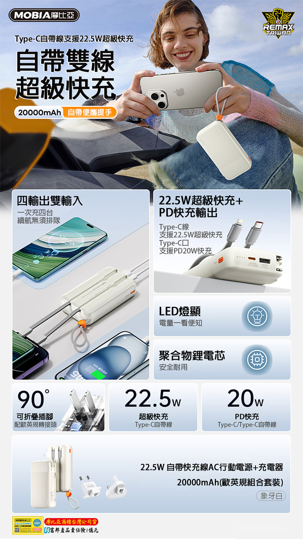 REMAX RPP-E6 自帶快充線牆插22.5W行動電源(充電器)20000mAh 四輸出雙輸入 正版台灣公司貨 | 蝦皮購物