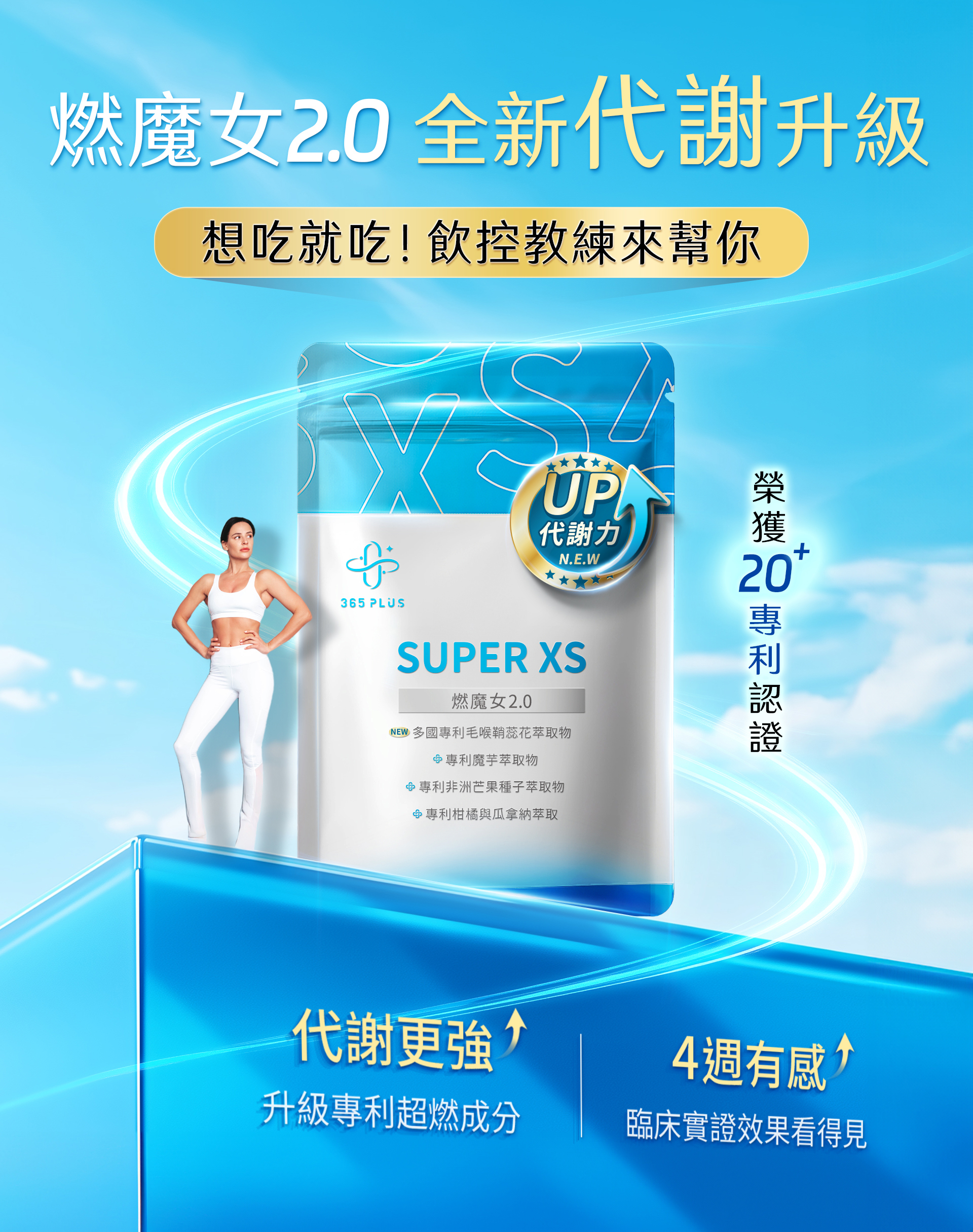 【365PLUS】活力代謝加強組｜纎體專科+專利魔芋萃取+柑橘瓜拿納萃取物+日本酪酸菌｜天然酵母B群+美國專利甘胺酸亞鐵 | 蝦皮購物